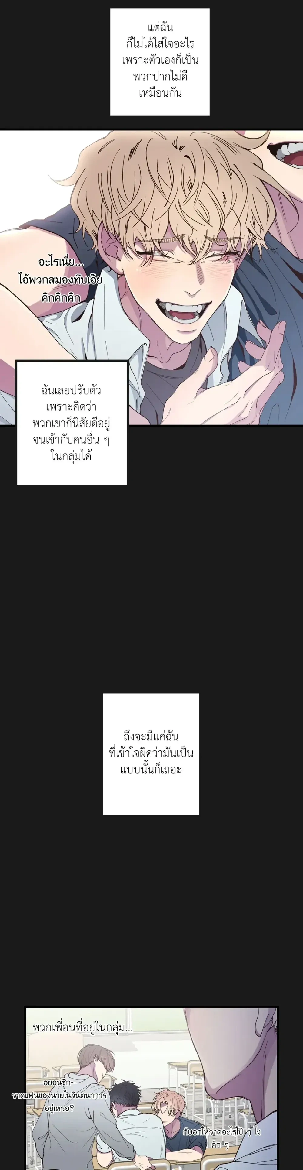 Minus Love หน้า 15