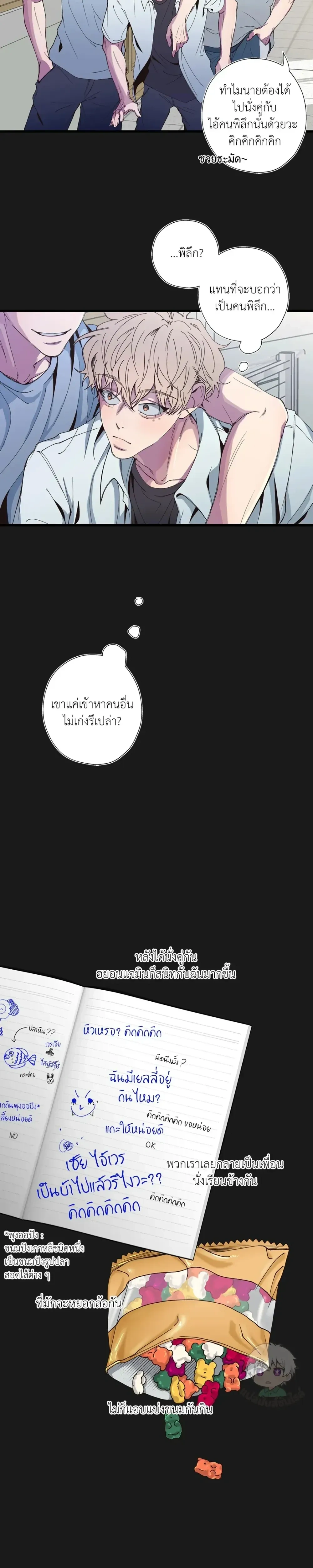Minus Love หน้า 20