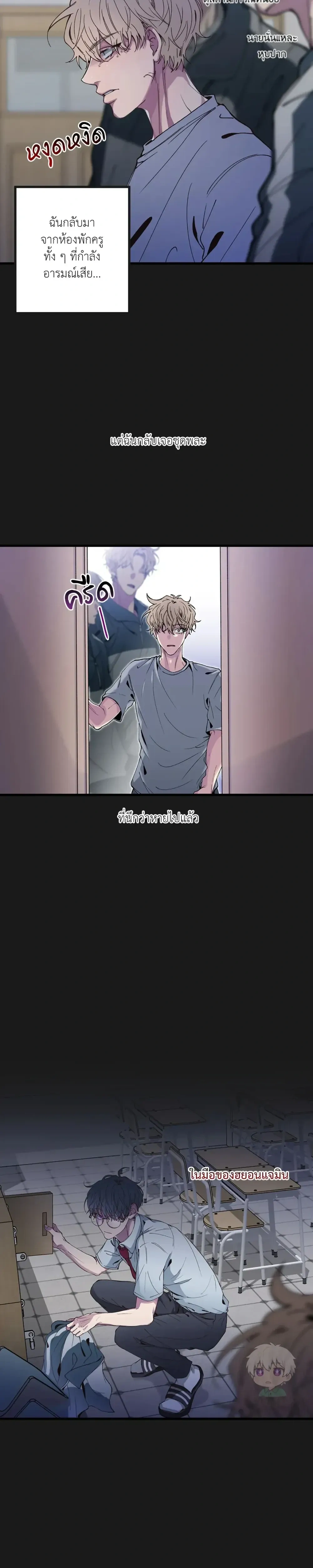 Minus Love หน้า 23