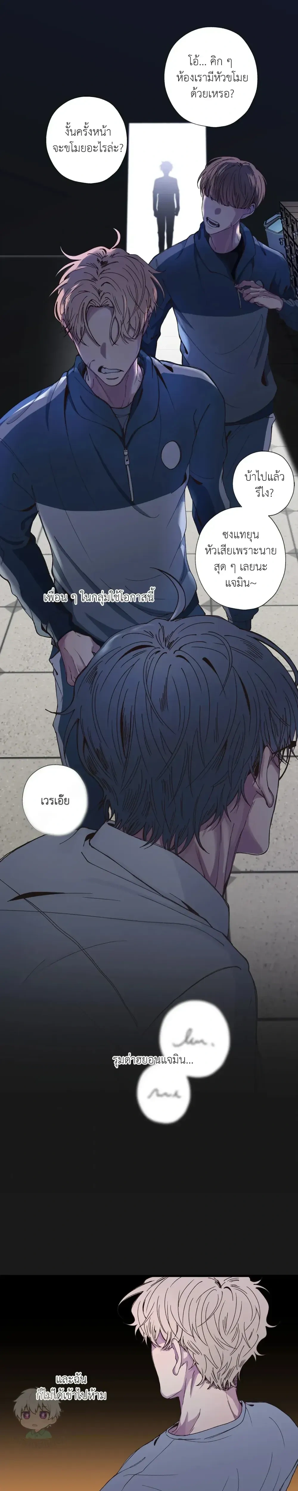 Minus Love หน้า 25