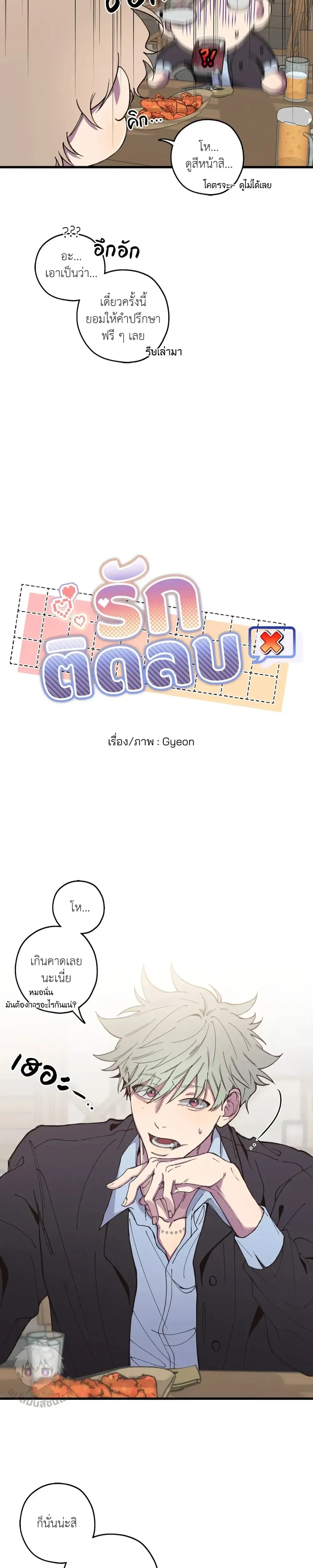 Minus Love หน้า 5
