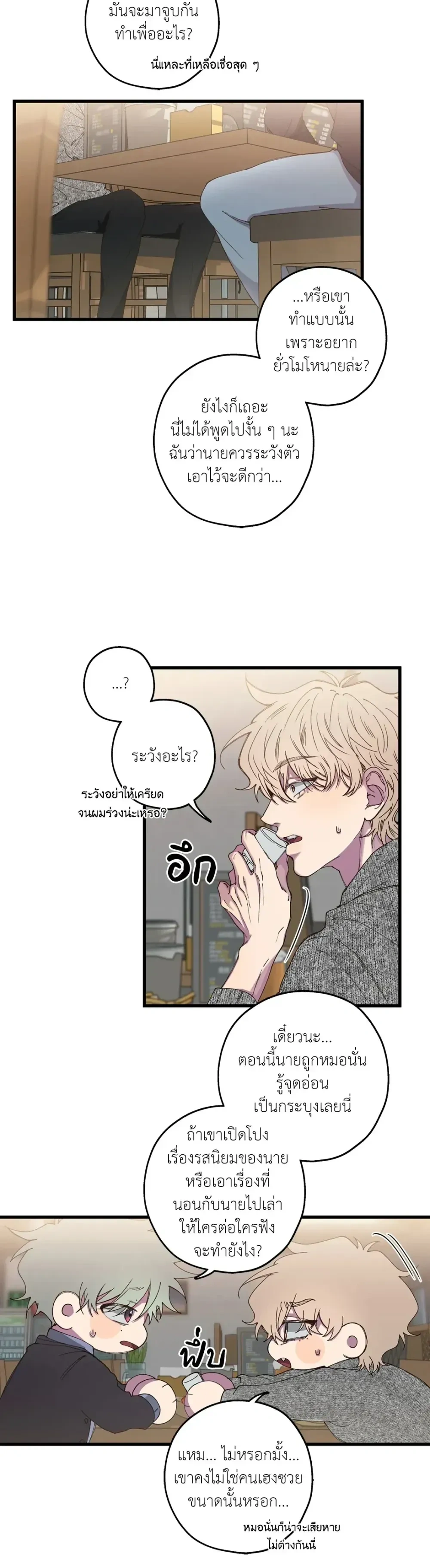 Minus Love หน้า 6
