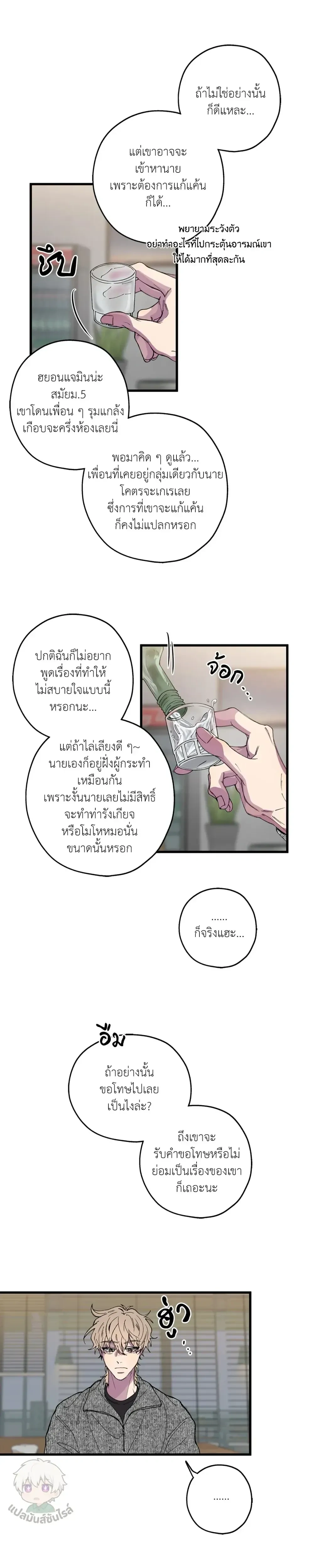 Minus Love หน้า 7