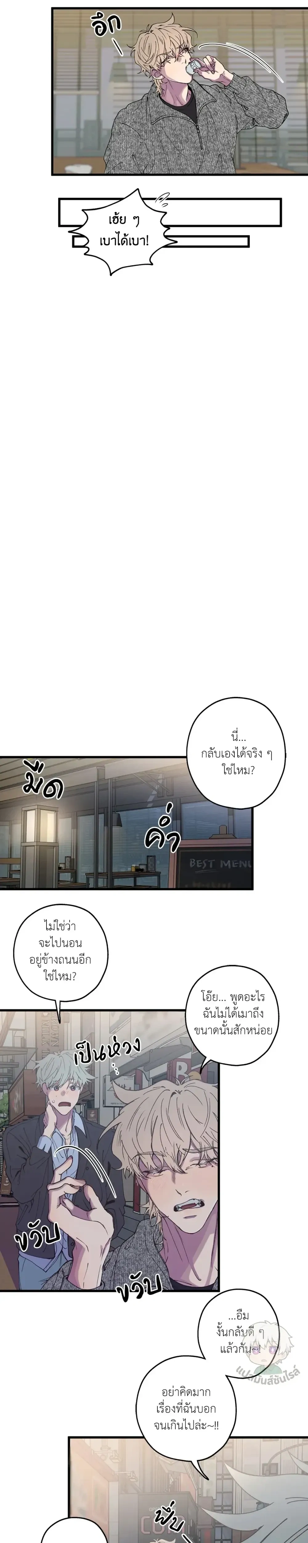 Minus Love หน้า 8