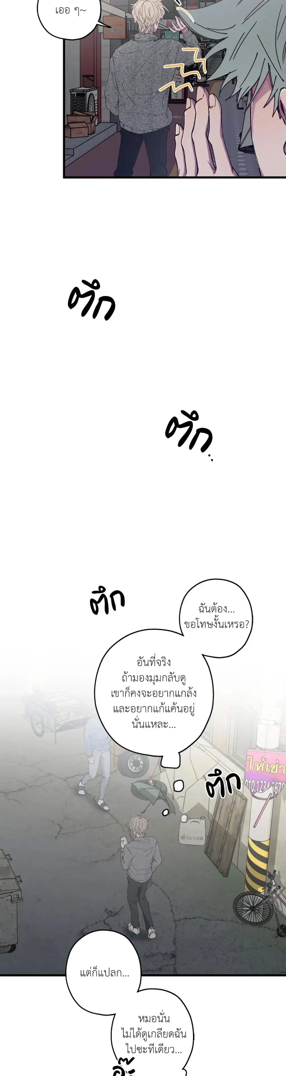 Minus Love หน้า 9