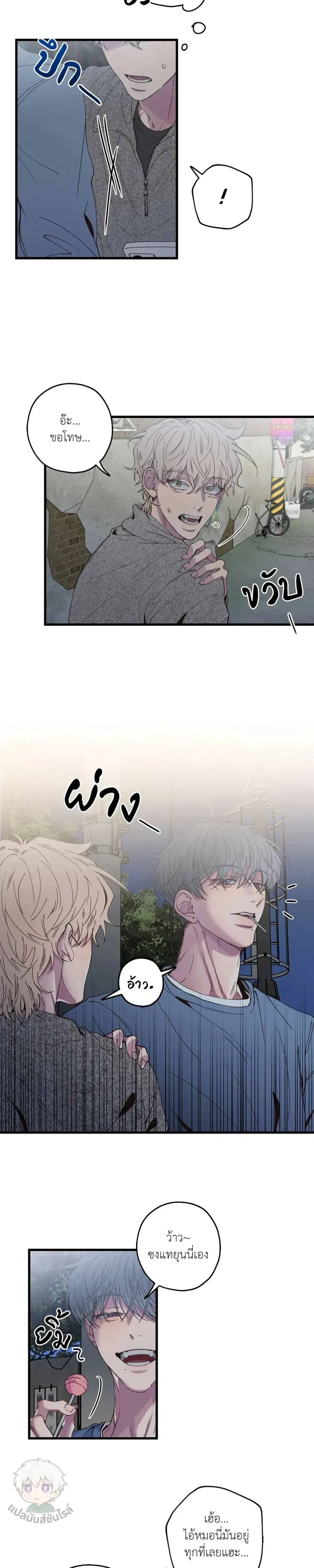 Minus Love หน้า 10