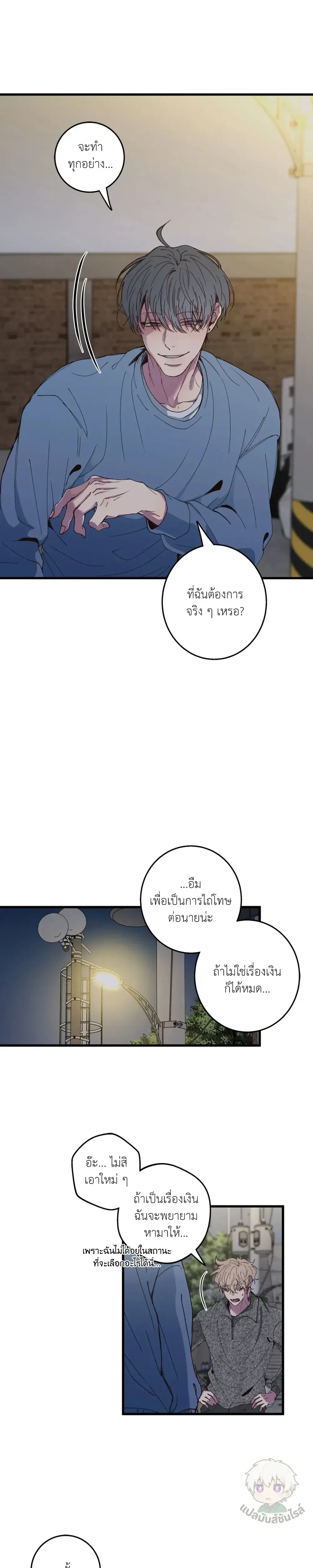 Minus Love หน้า 13