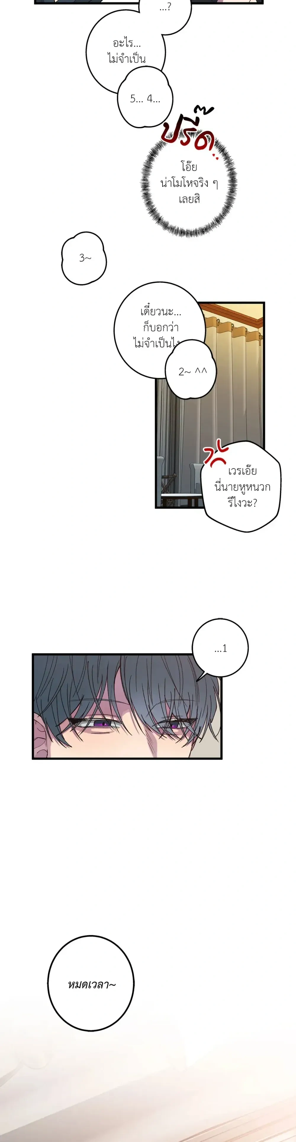 Minus Love หน้า 18