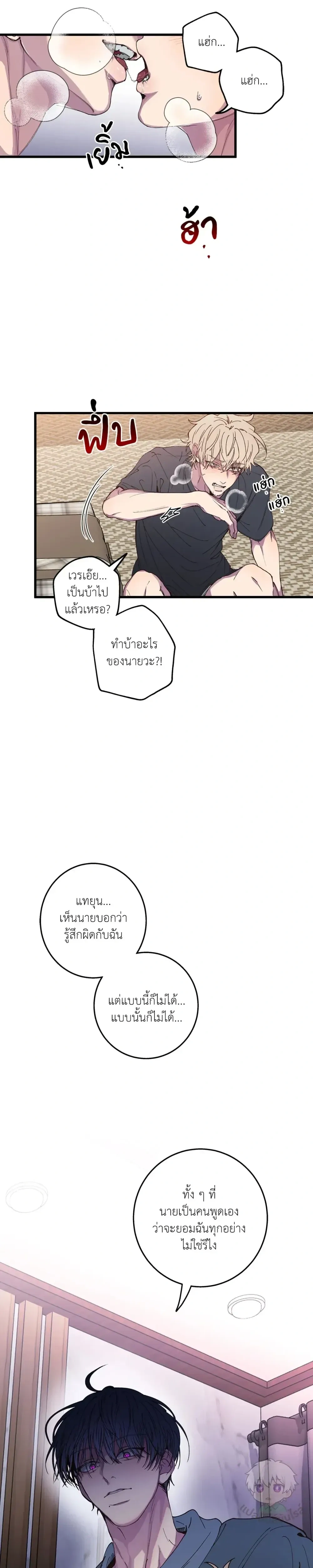 Minus Love หน้า 22