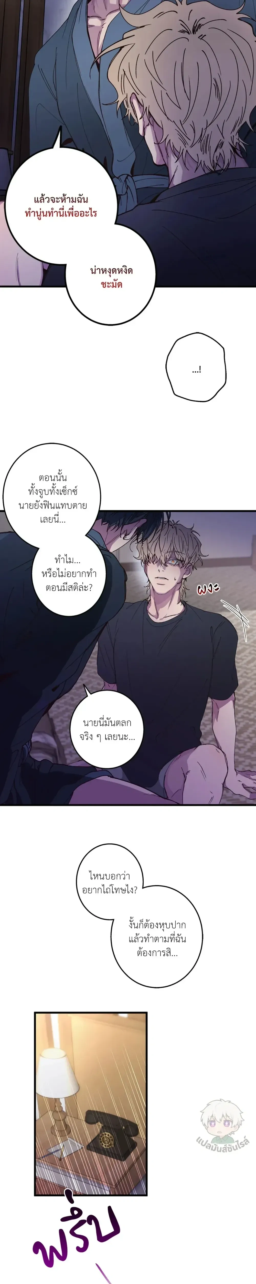 Minus Love หน้า 23