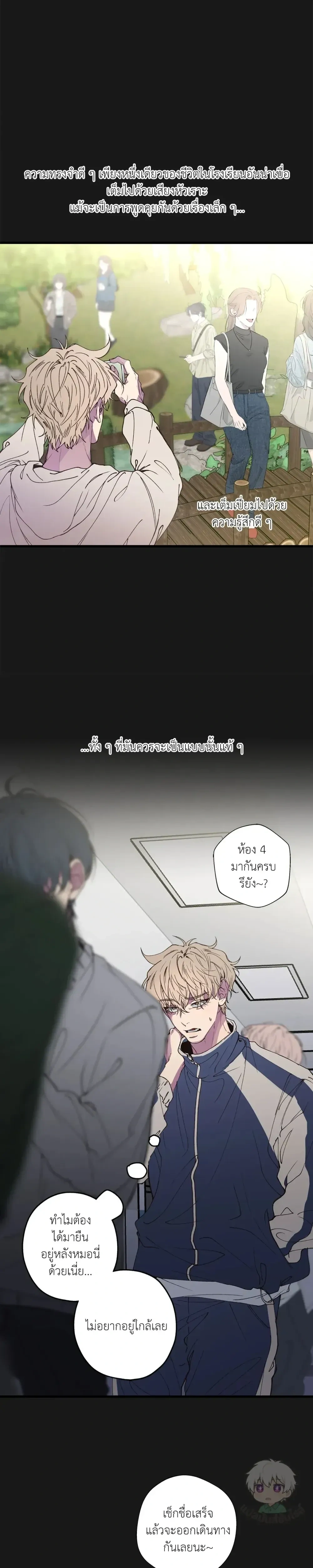 Minus Love หน้า 4