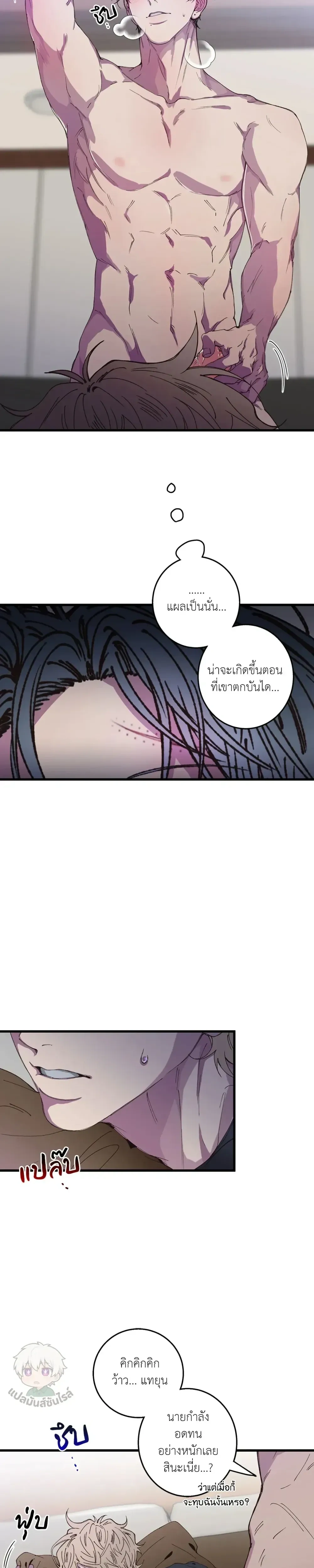 Minus Love หน้า 14