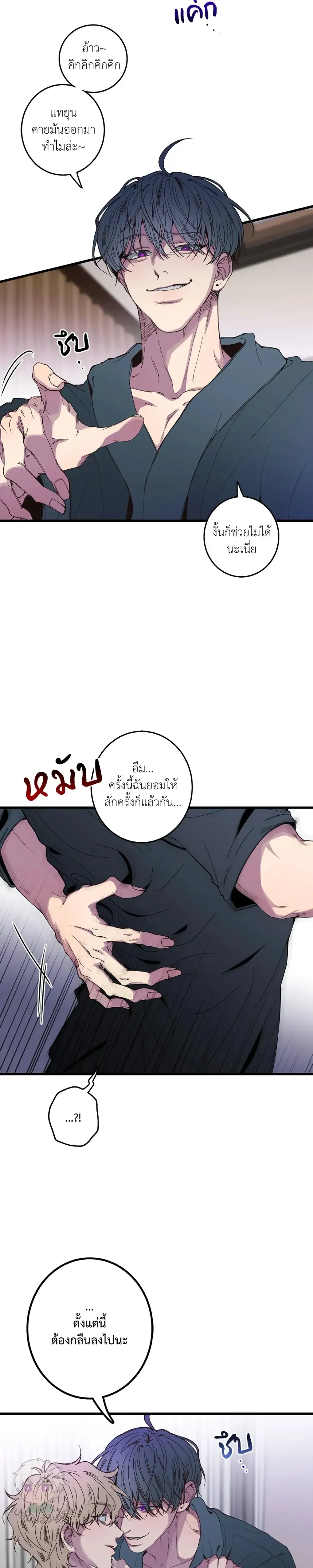 Minus Love หน้า 7