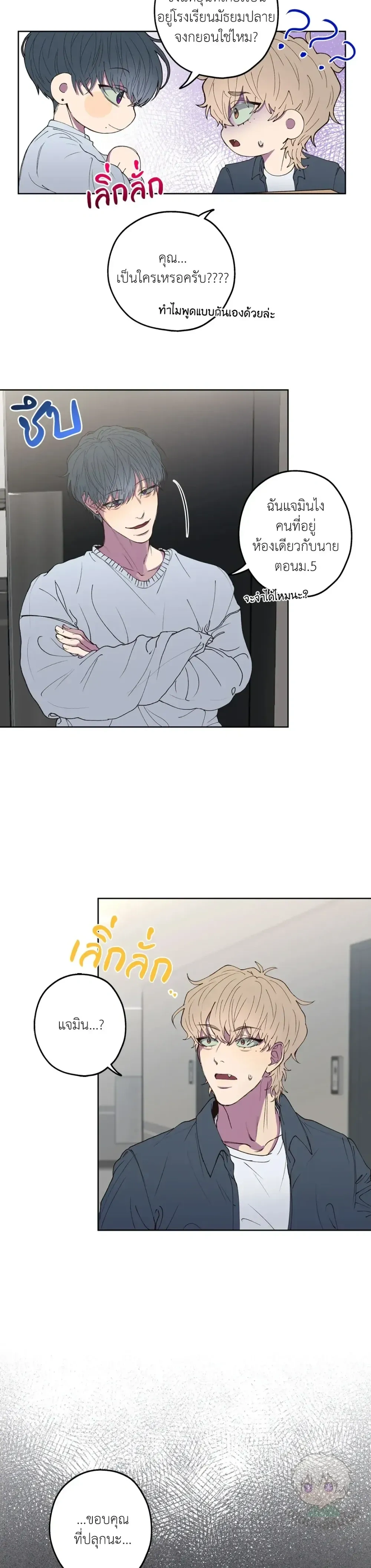 Minus Love หน้า 3
