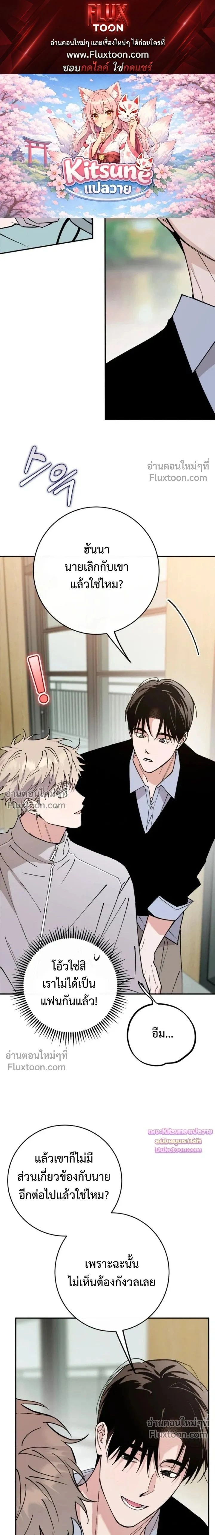 In My Bad หน้า 1