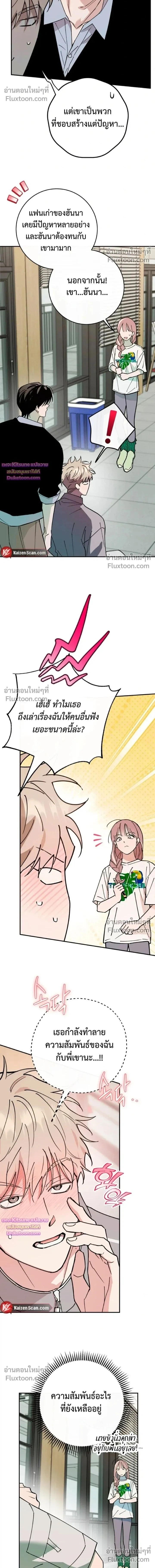 In My Bad หน้า 2