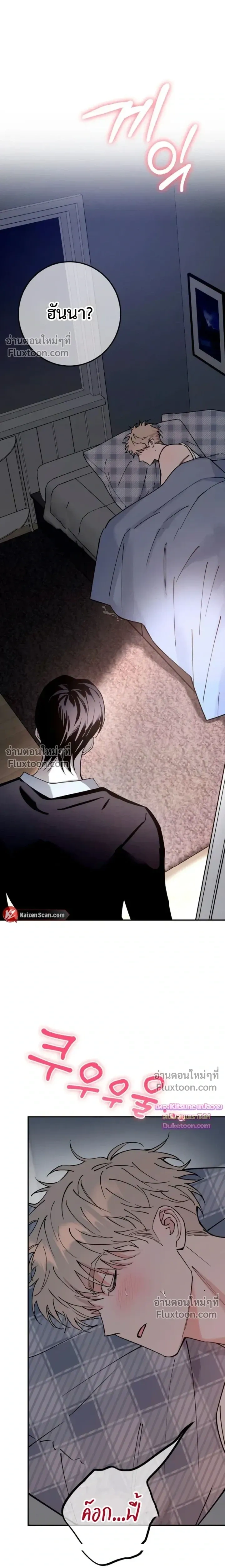 In My Bad หน้า 16