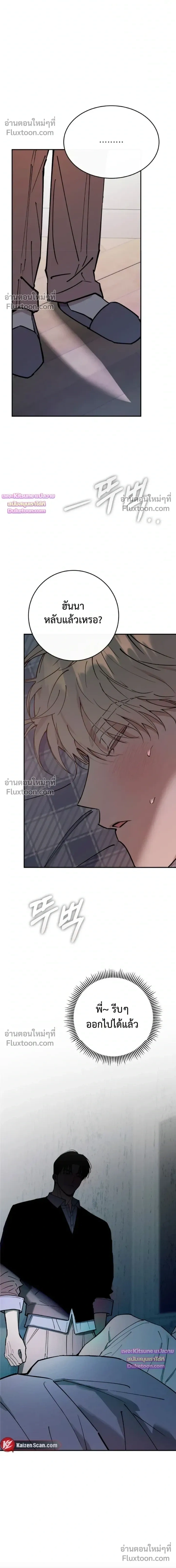 In My Bad หน้า 17