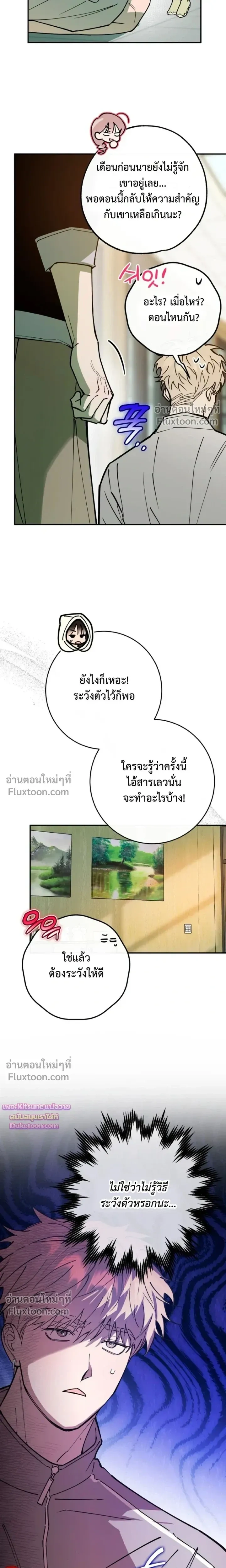 In My Bad หน้า 3