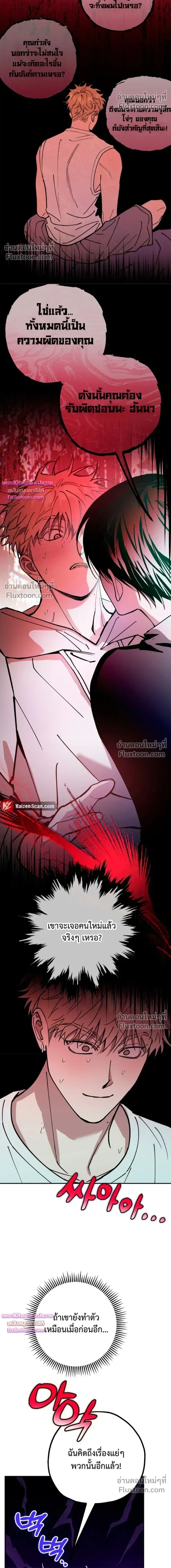 In My Bad หน้า 6