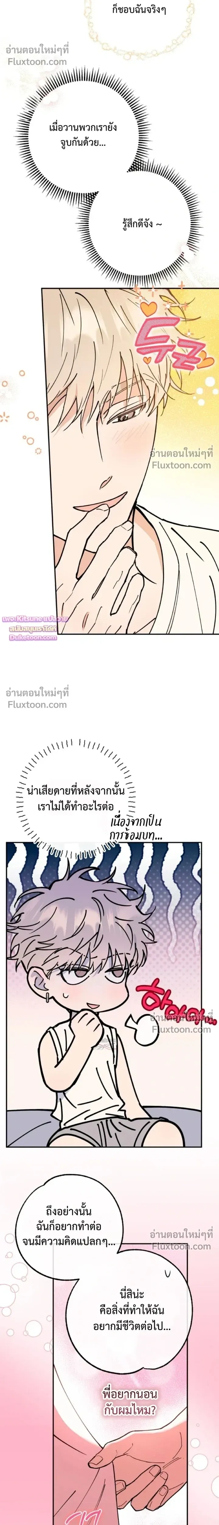 In My Bad หน้า 8