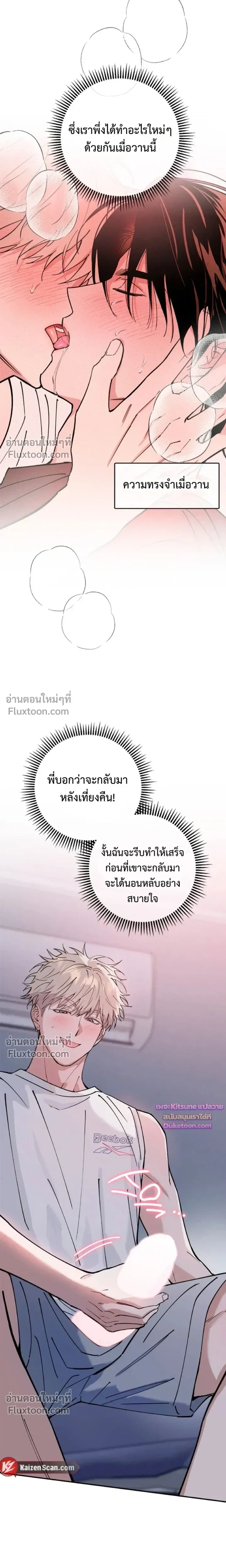In My Bad หน้า 10