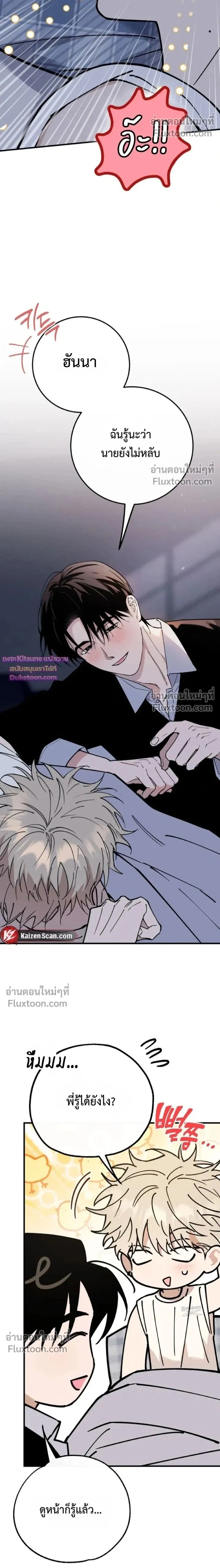 In My Bad หน้า 2