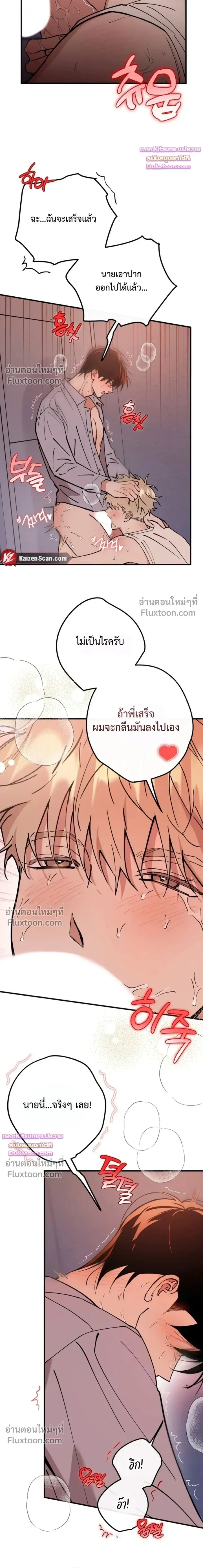 In My Bad หน้า 18