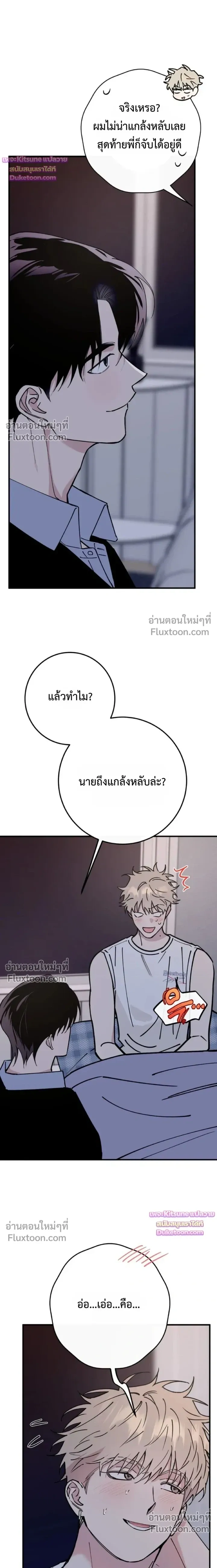 In My Bad หน้า 3
