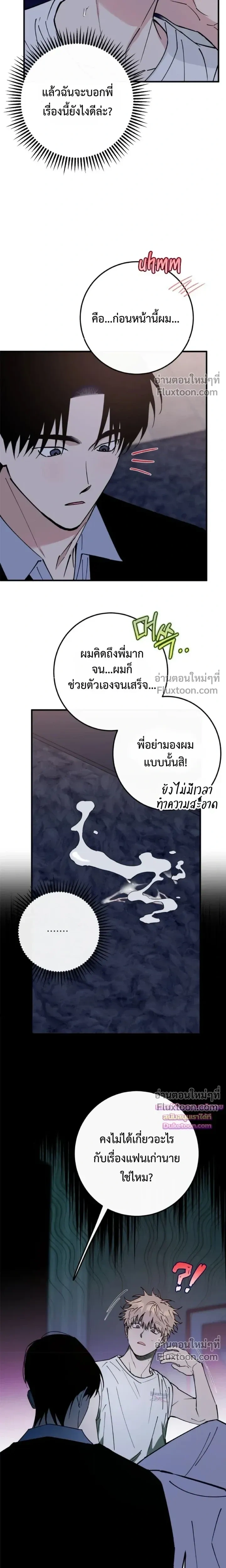 In My Bad หน้า 4