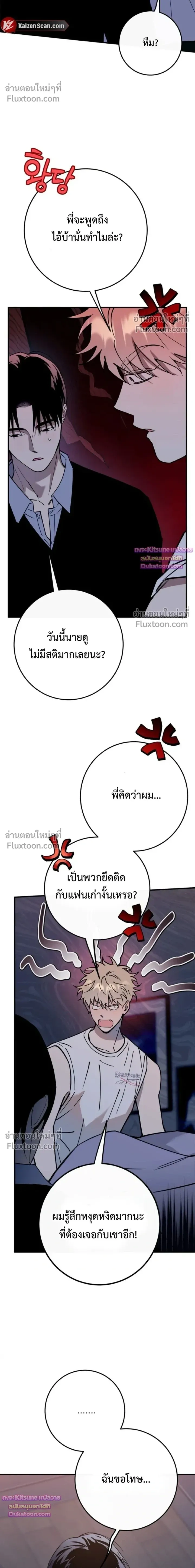 In My Bad หน้า 5