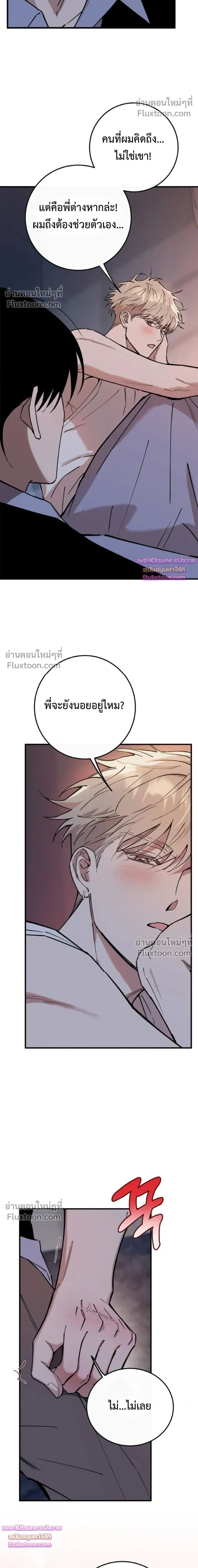 In My Bad หน้า 7