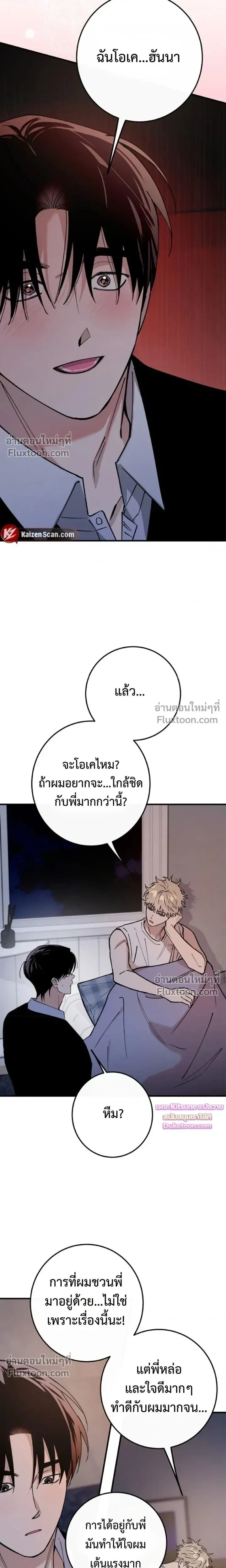 In My Bad หน้า 8
