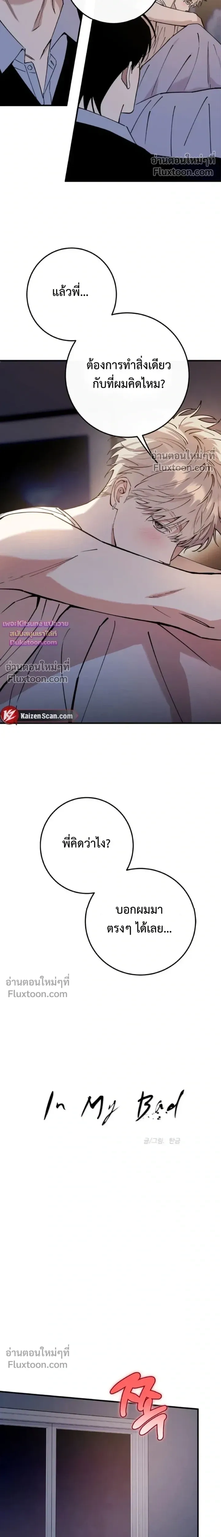 In My Bad หน้า 9
