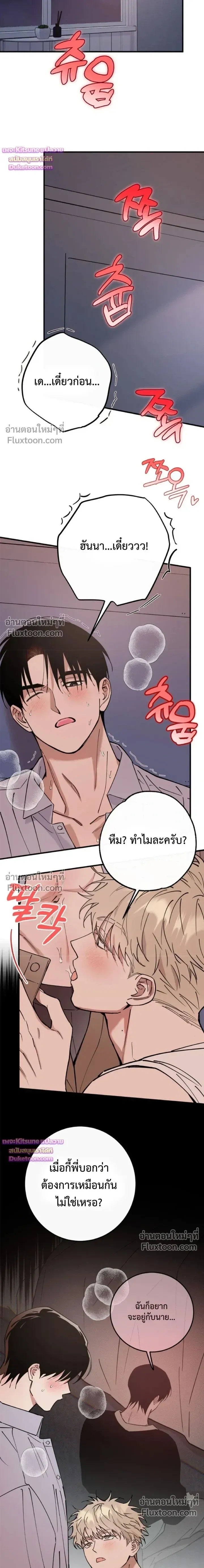 In My Bad หน้า 10