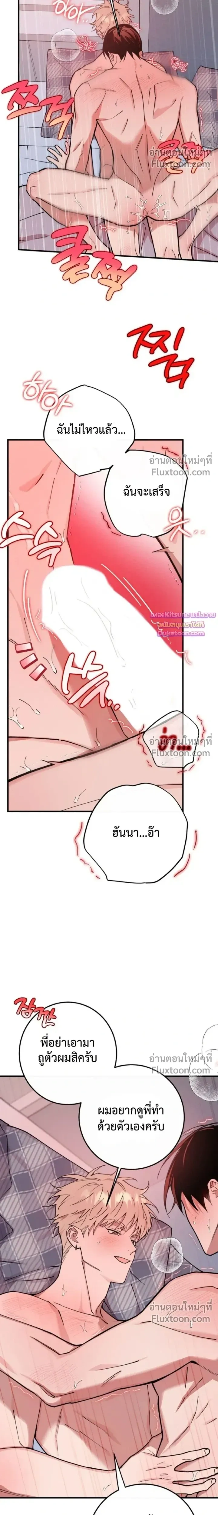 In My Bad หน้า 11
