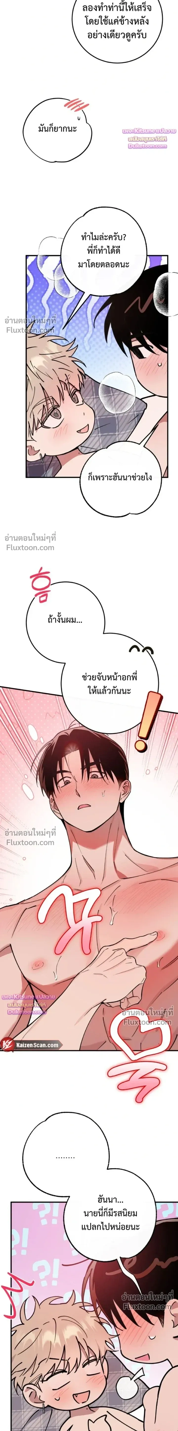 In My Bad หน้า 12