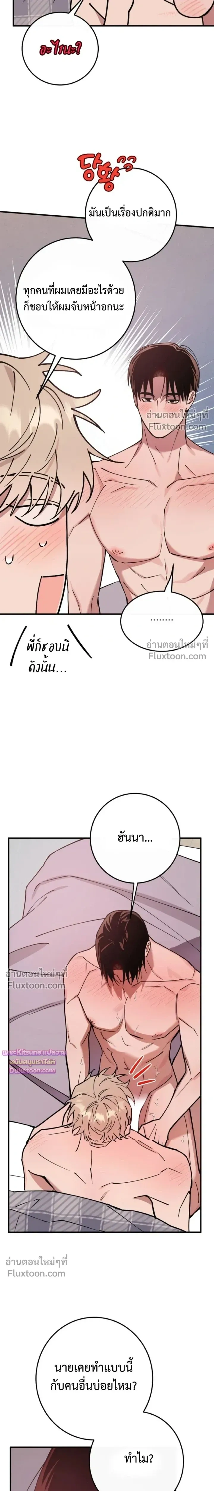 In My Bad หน้า 13