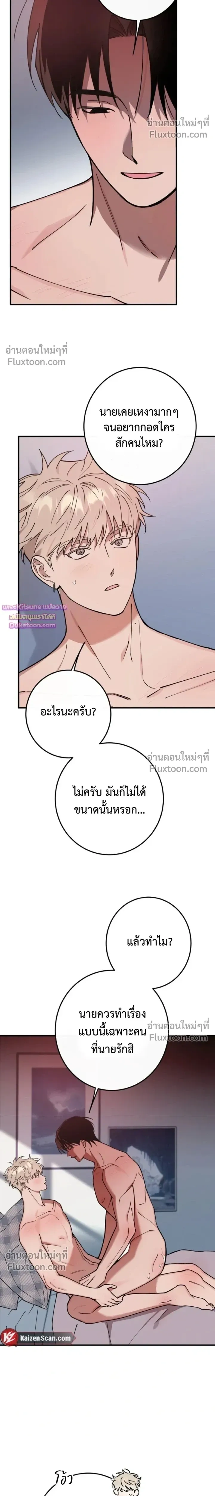 In My Bad หน้า 14