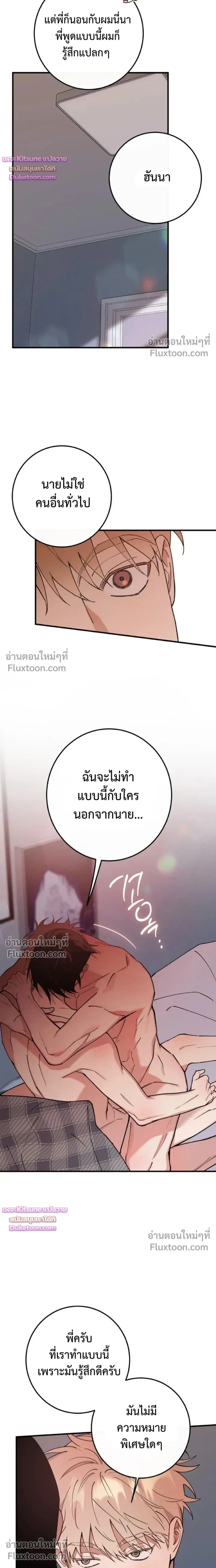 In My Bad หน้า 15