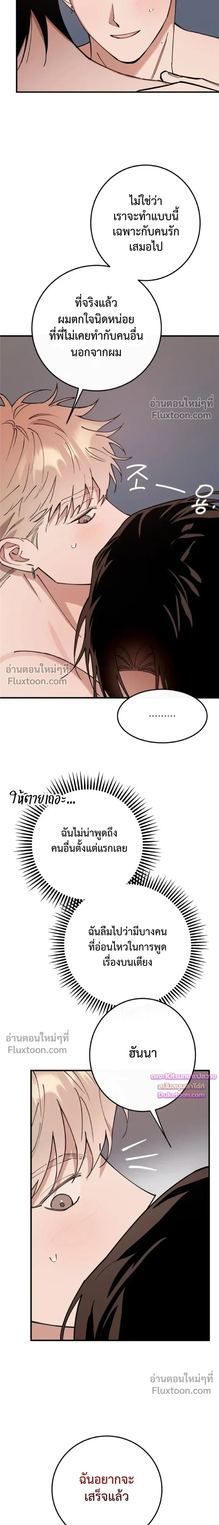 In My Bad หน้า 16