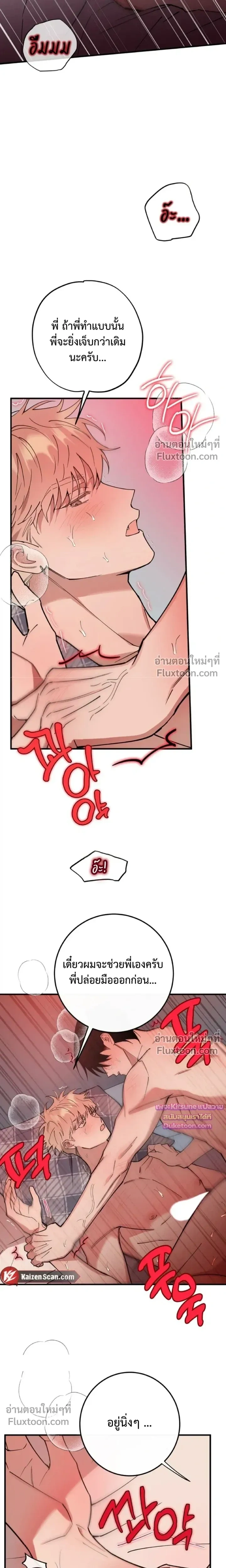 In My Bad หน้า 18