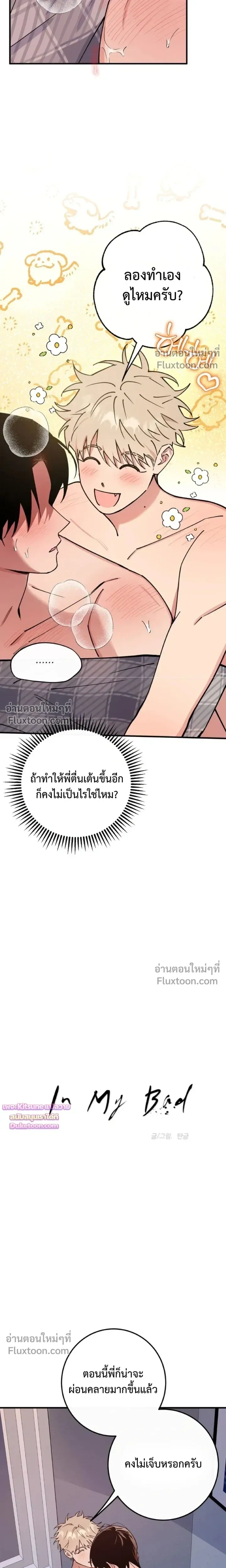 In My Bad หน้า 7