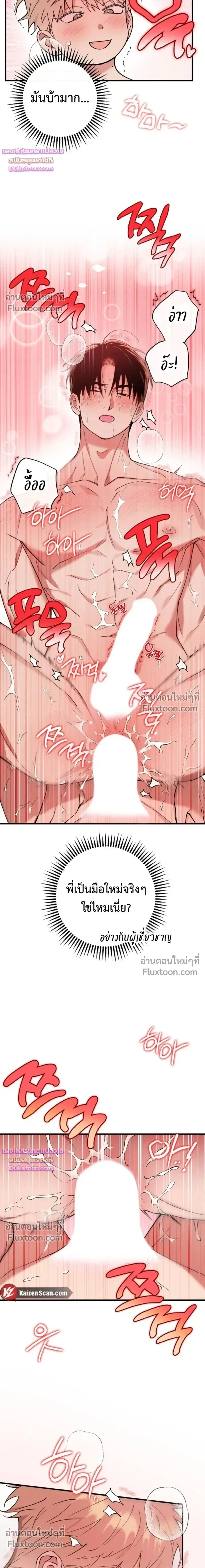 In My Bad หน้า 9