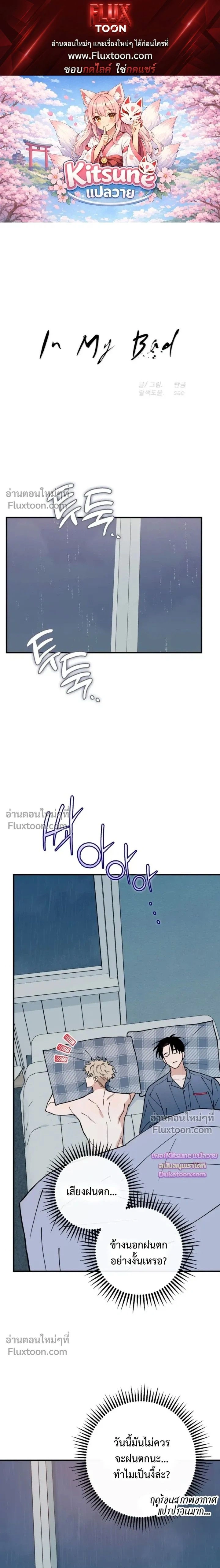 In My Bad หน้า 1