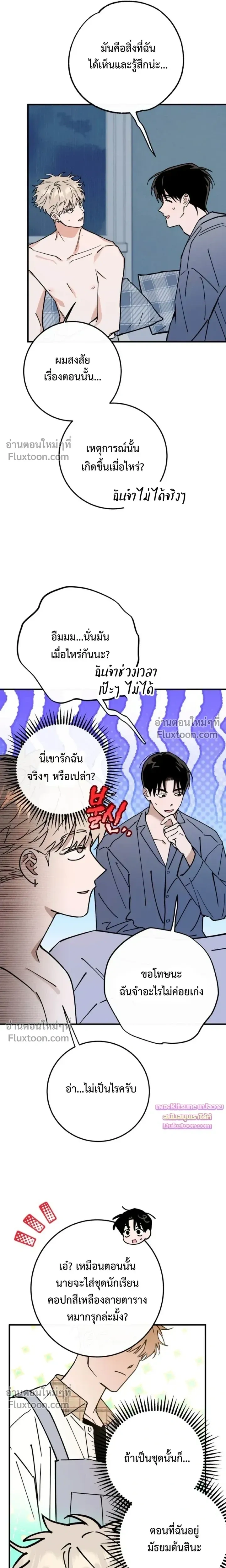 In My Bad หน้า 11