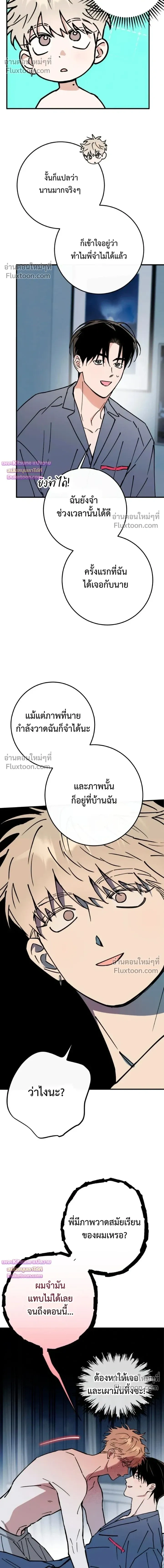 In My Bad หน้า 12