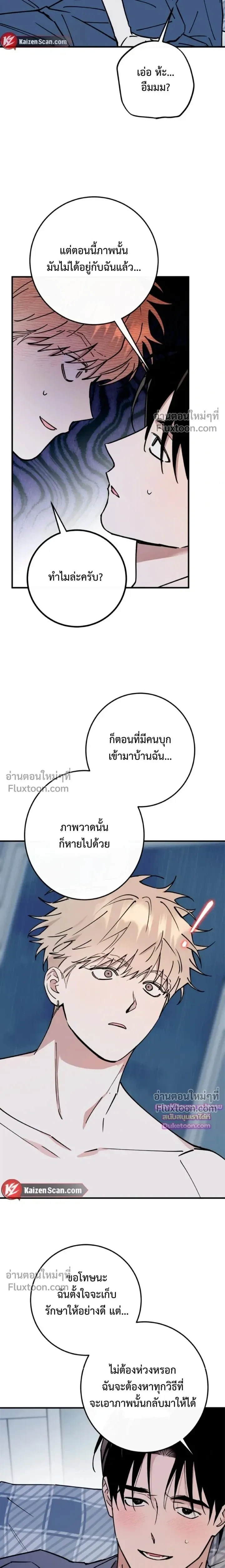 In My Bad หน้า 13