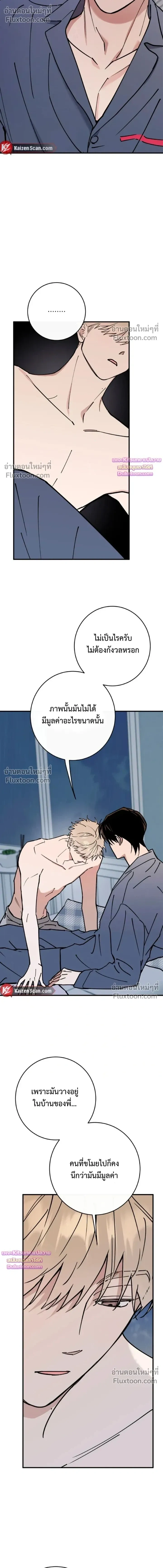 In My Bad หน้า 14