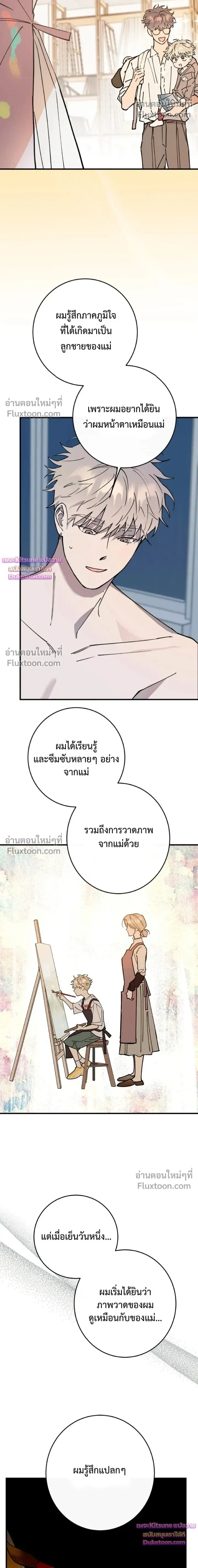 In My Bad หน้า 16